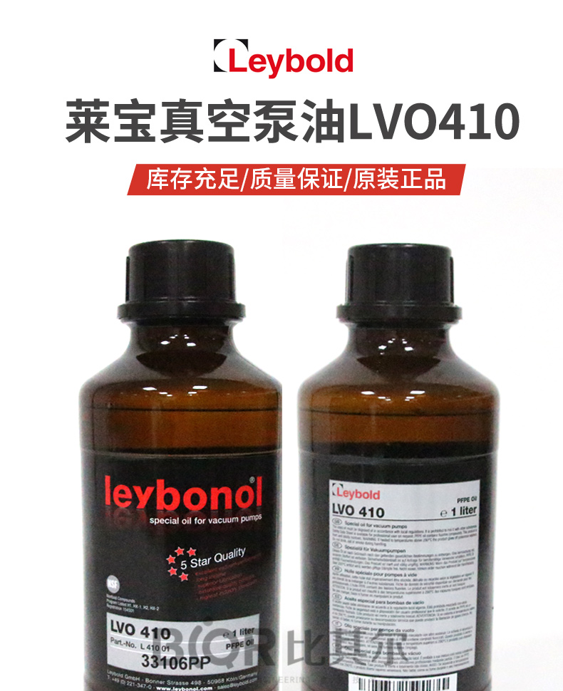 萊寶LVO410泵油-詳情_01.jpg