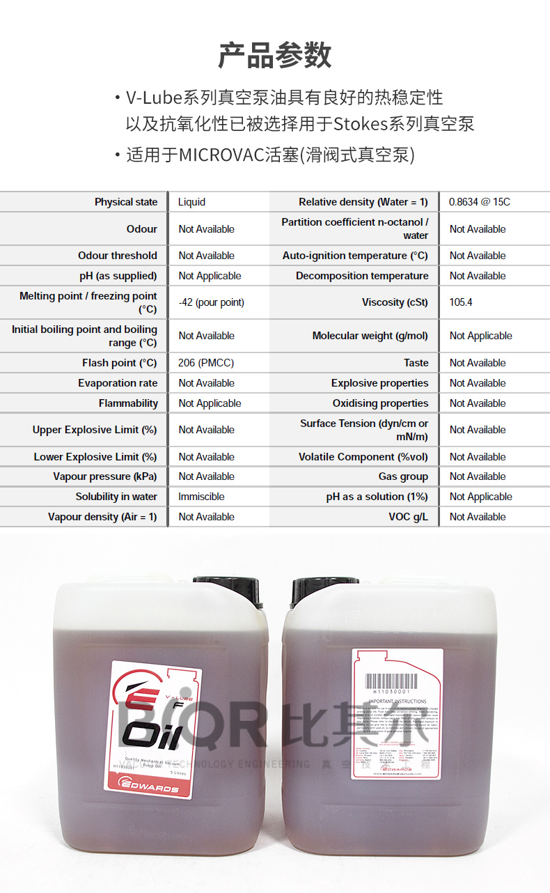 愛德華212J-412J-612J真空泵專用油-詳情_02.jpg