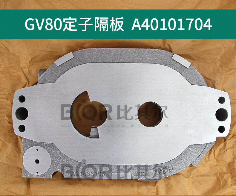 GV80定子隔板A40101704-詳情頁_01.jpg